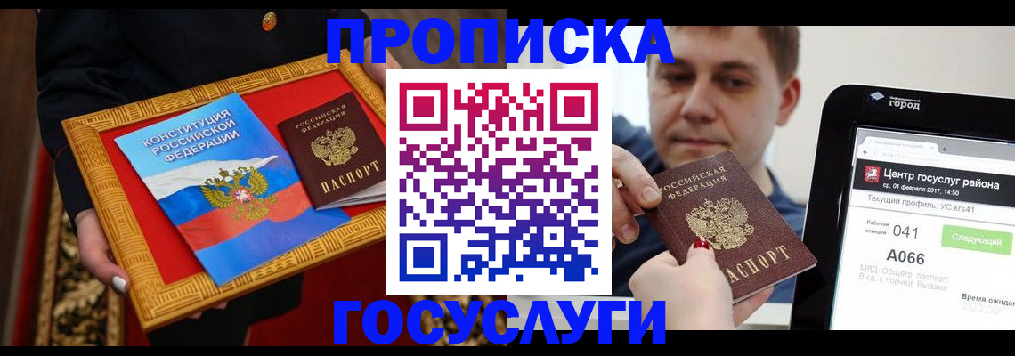 прописка для работы в Ржеве